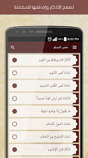 Hisn Almuslim 4.1.4 Screenshots 3