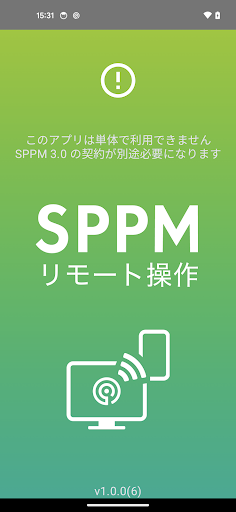 SPPM リモート操作 Screenshot 1 - AppWisp.com