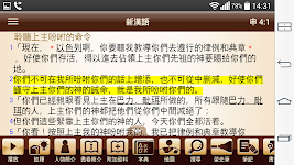 screenshot of Chinese Bible