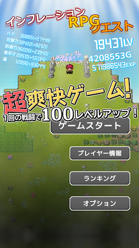 インフレーションrpgクエスト By Tatsuki Google Play 日本 Searchman アプリマーケットデータ