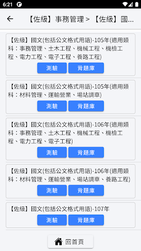 鐵路特考考古題 Screen 3