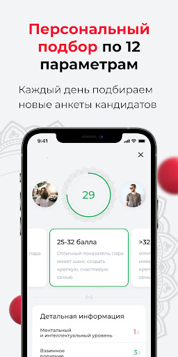 Сайт знакомств с ассистентом Screen 2