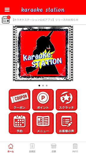 Android application カラオケ ステーション 公式アプリ screenshort