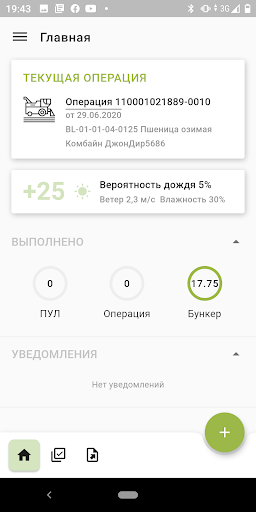 АРМ Механизатора Screen 2