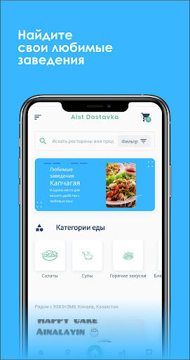 Aist Dostavka Screen 3