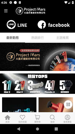 Android application ProjectMars 火星計畫 - 筋膜槍的領航者 screenshort