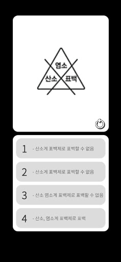 Android application Laundry Dictionary Quiz screenshort