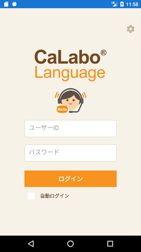 Android application CaLabo Language 2 screenshort