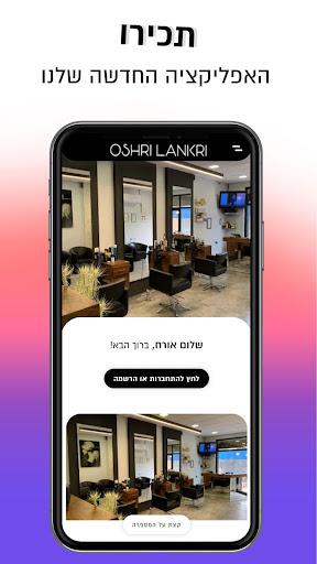 Android application Oshri Lankri | אושרי לנקרי screenshort