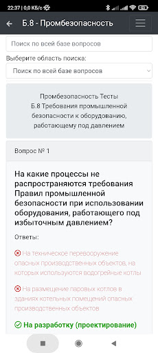 Б-8. Промбезопасность. Тест Screen 3