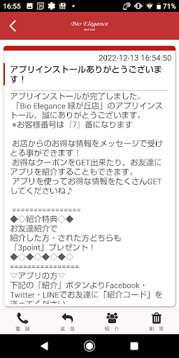 Bio Elegance 緑が丘店 Screen 2