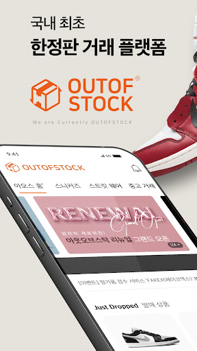 Android application 아웃오브스탁 ( OUTOFSTOCK ) screenshort