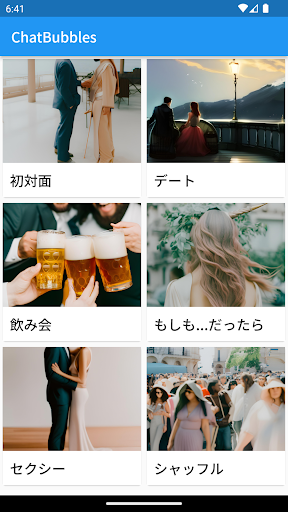 Android application ChatBubbles -日常の会話を豊かにする質問集 screenshort