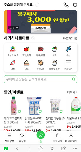 Android application 하귀 하나로마트 온라인배달 screenshort