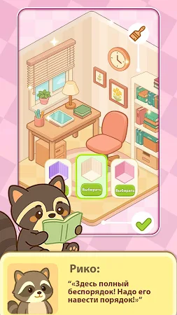 Game screenshot Уютная Жизнь: Декор Дома hack