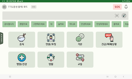 토키지(TalkEasy) Screen 2