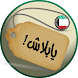 يابلاش! عروض الكويت - Androidアプリ