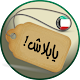 يابلاش! عروض الكويت Unduh di Windows