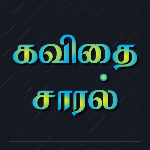 Kavithai Saaral - Tamil 2.3 Icon