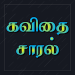 Cover Image of Tải xuống Kavithai Saaral - Tamil 1.10 APK