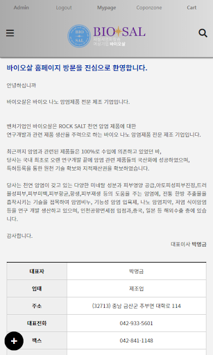 바이오살 Screen 2