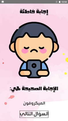 أسئلة تكنولوجيا المعلومات - Screenshot 4
