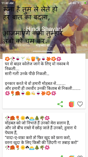 Shayari Jo Deewana Banaye 2024 Screen 2