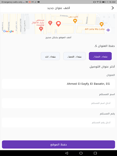 صيدليات الأمين Screenshot