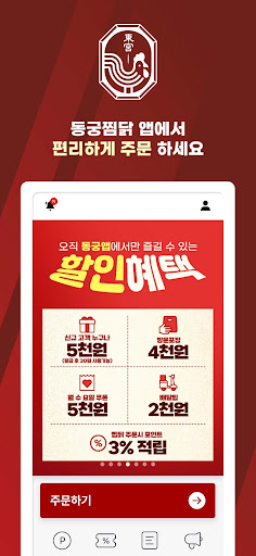 동궁찜닭 Screen 3