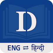 English Hindi Dictionary