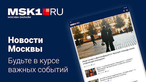 Android application MSK1.RU - Новости Москвы screenshort