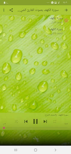 Surat Al-Kahf from the Holy Qu