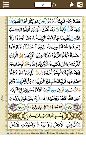Android application Surah Zalzalah (سورة الزلزلة) screenshort