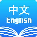 Cover Image of Télécharger Dictionnaire chinois anglais pro 4.0.8 APK