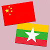 中缅翻译 | 缅甸语翻译 | 缅甸语词典 | 中缅互译 icon