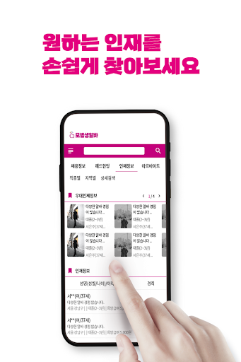 모범생알바 Screen 3