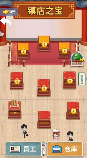 古董大师模拟器