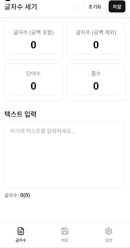 Word-Char Counter and Memo