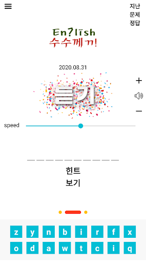 Android application 영어수수께끼 screenshort