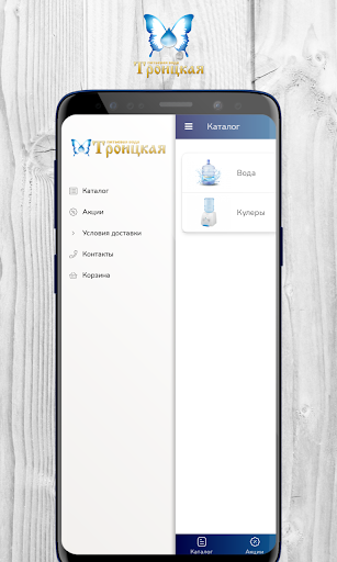 Android application Троицкая вода | Новороссийск screenshort