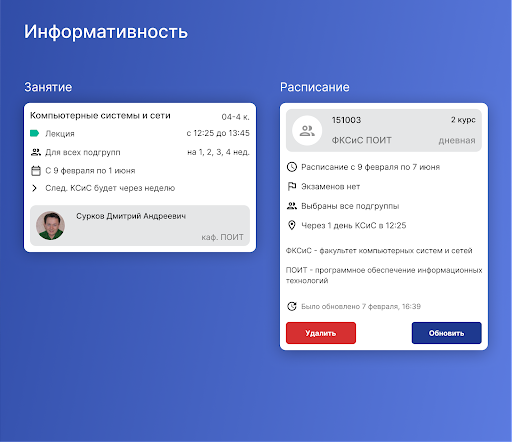 БГУИР - Удобное расписание Screen 2