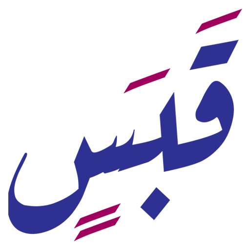 قبس من نور - مكتبة نون logo