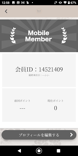 Revie Beaute 公式アプリ Screen 3