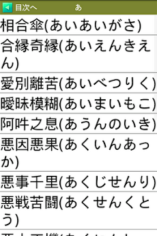 四字熟語の辞典のおすすめ画像3