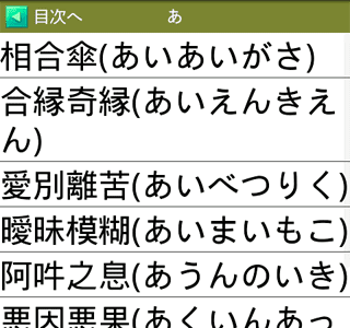 [最も共有された！ √] 用 四字熟語 491212-大器 用 四字熟語