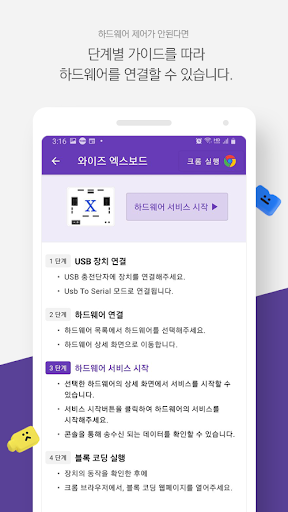 AI Codiny 연결 - AI 코디니 하드웨어 연결앱 Screenshot 4 - AppWisp.com