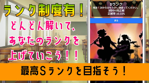 クイズ for けいおん！（K-ON!）ゲームアプリ Screenshot 3 - AppWisp.com