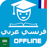 Traduction Français arabe (Hors ligne) Dictionnair icon