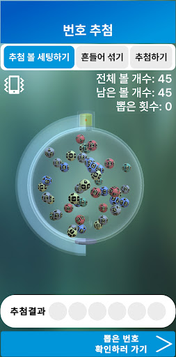 Android application 로또번호 뽑기 생성기 - 에어브레스 screenshort