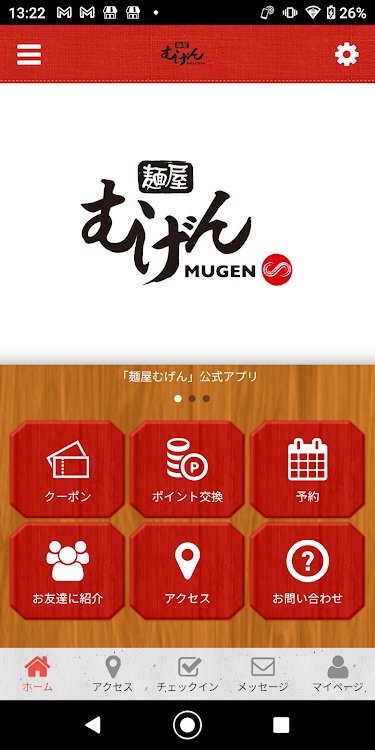 麺屋 むげん 公式アプリ - 2.20.0 - (Android)